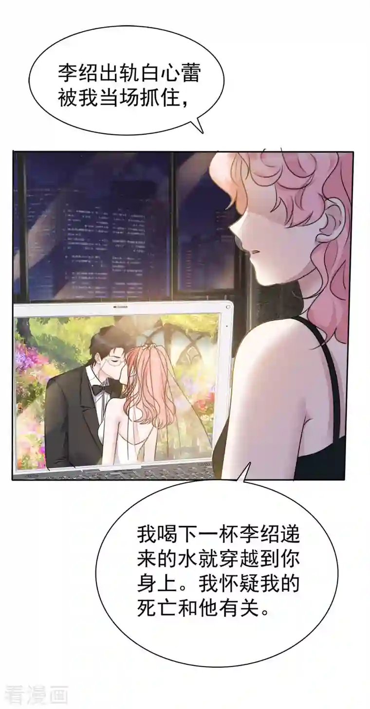 重生后靠脸混娱乐圈第4话 死因