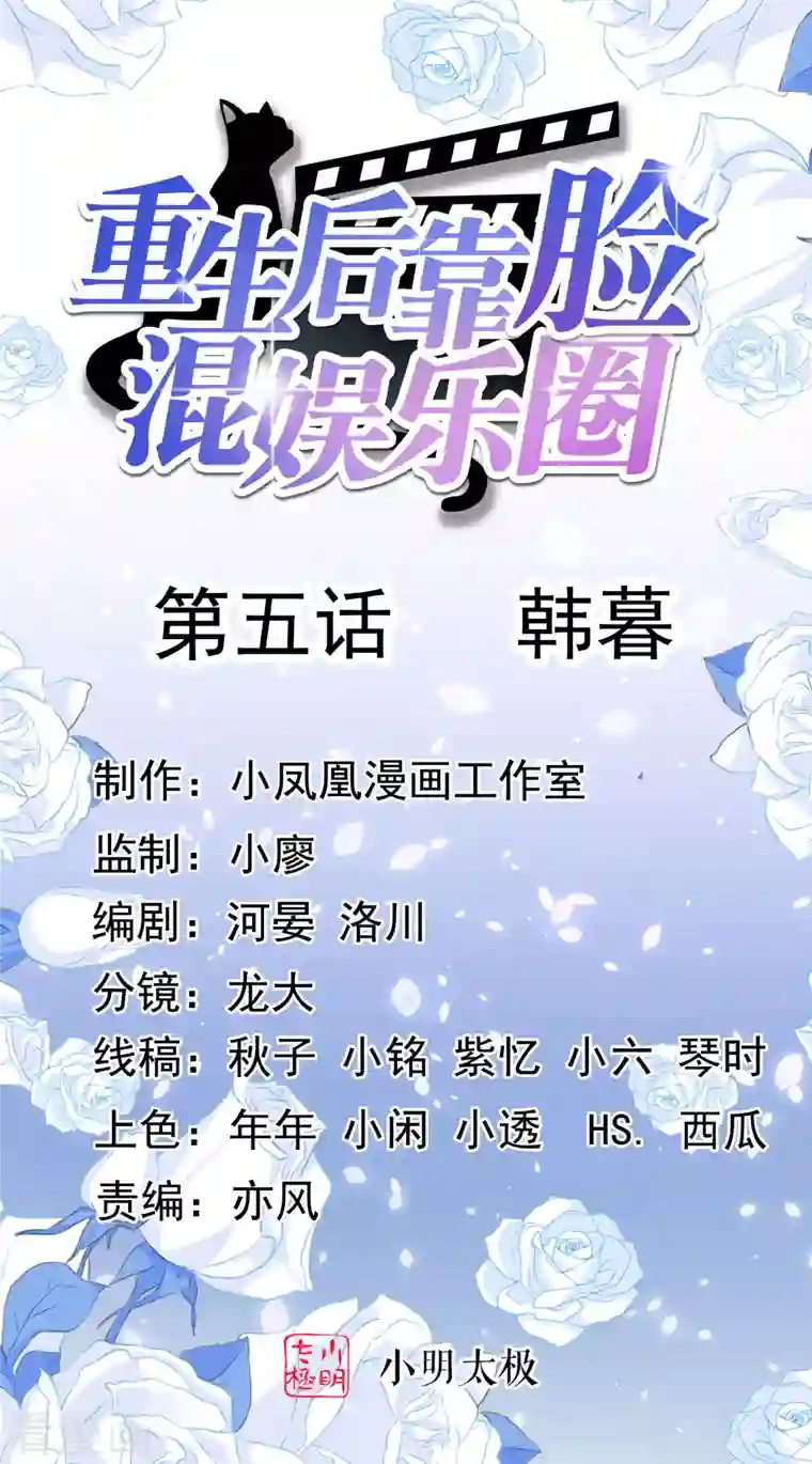 重生后靠脸混娱乐圈第5话 韩暮