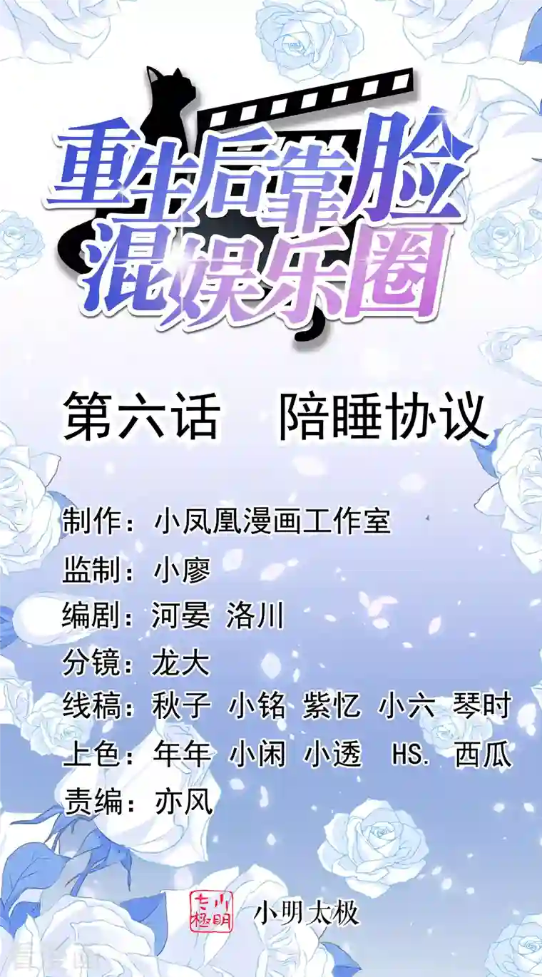 重生后靠脸混娱乐圈第6话 陪睡协议