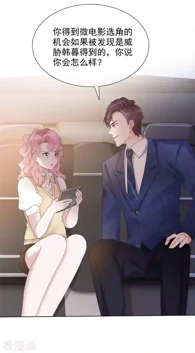 重生后靠脸混娱乐圈第6话 陪睡协议