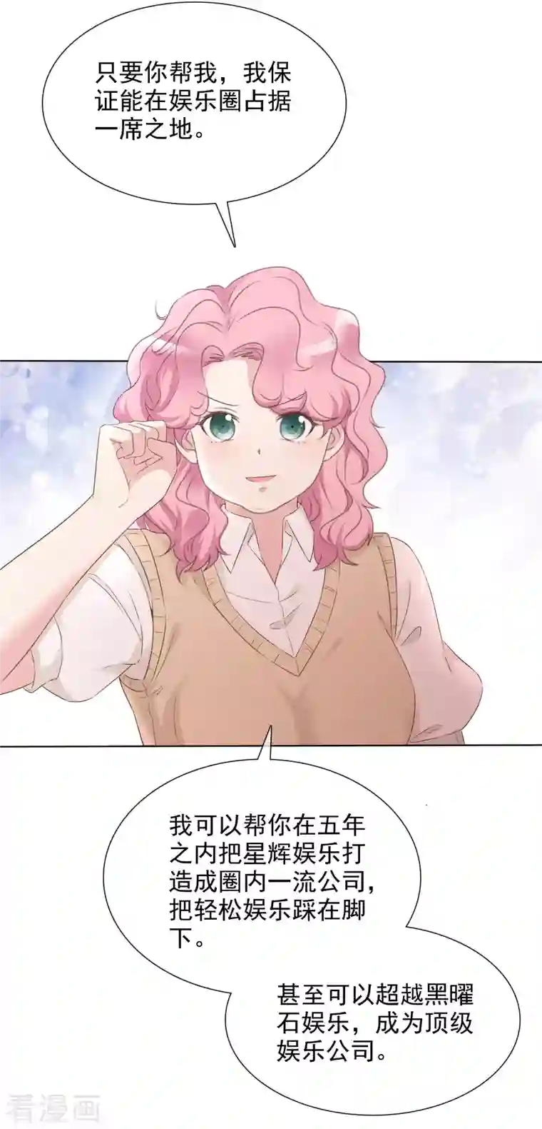 重生后靠脸混娱乐圈第6话 陪睡协议