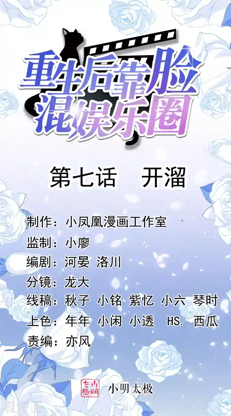 重生后靠脸混娱乐圈第7话 开溜