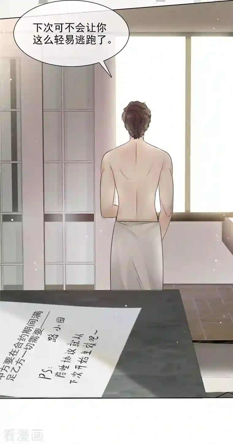 重生后靠脸混娱乐圈第7话 开溜