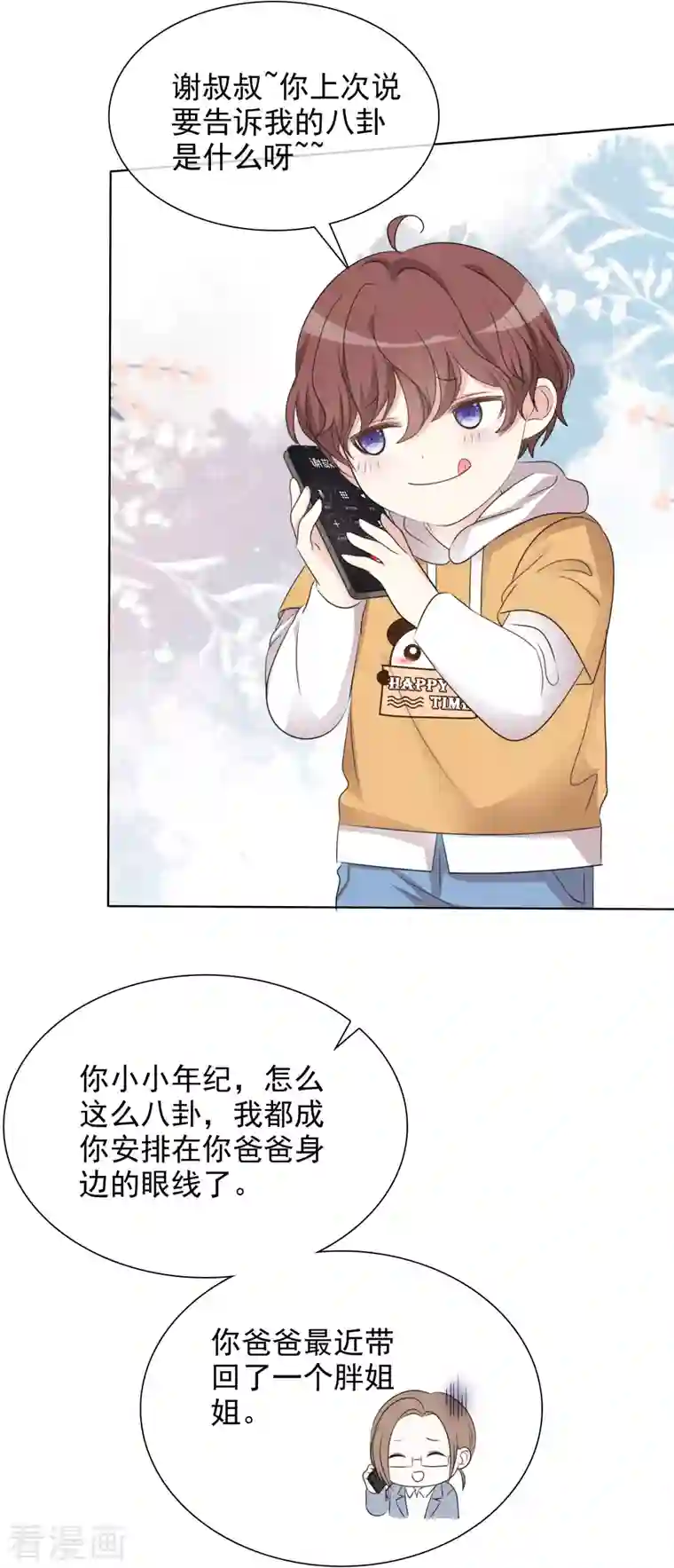 重生后靠脸混娱乐圈第7话 开溜