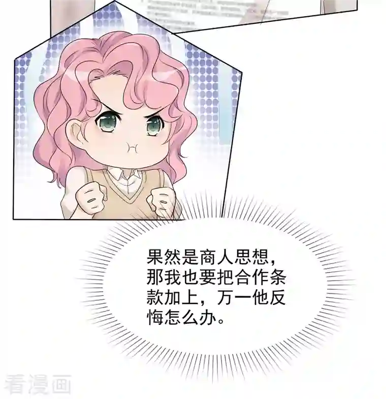 重生后靠脸混娱乐圈第7话 开溜