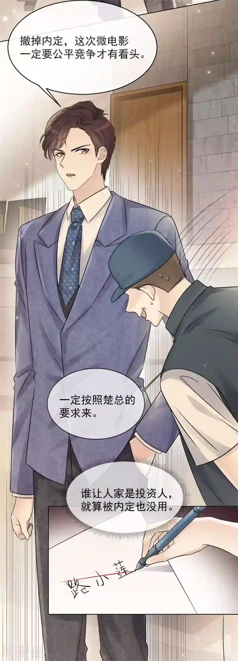 重生后靠脸混娱乐圈第9话 选秀