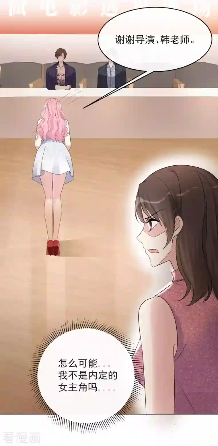 重生后靠脸混娱乐圈第9话 选秀