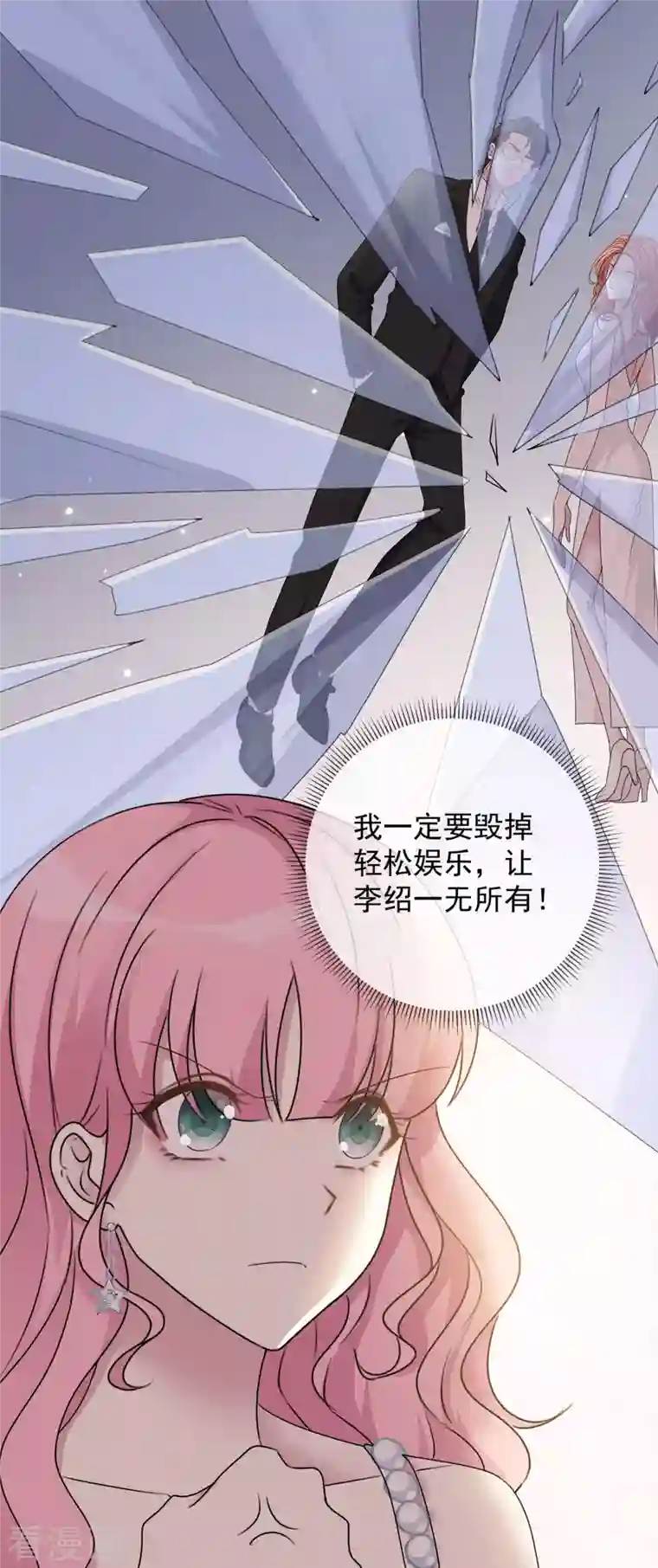 重生后靠脸混娱乐圈第10话 渣男