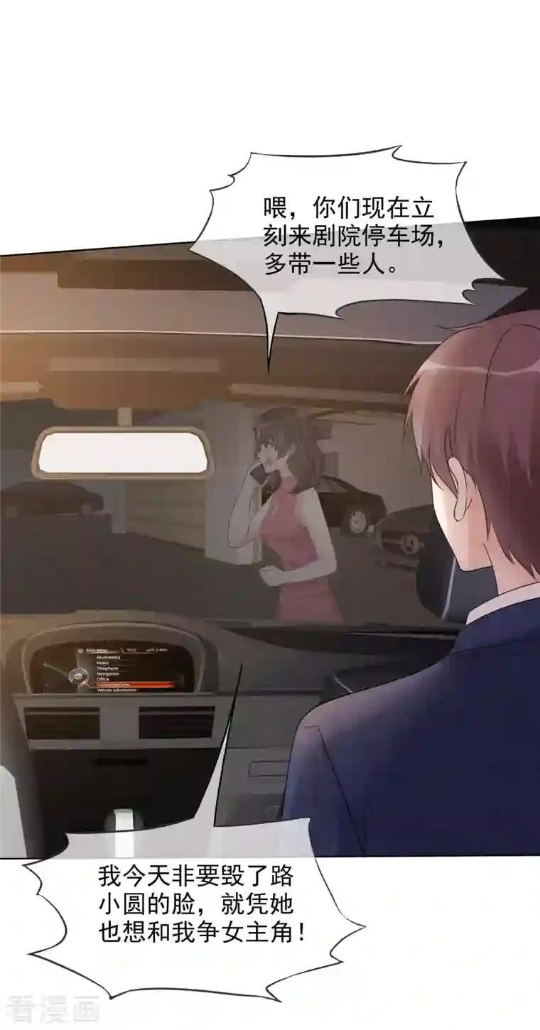 重生后靠脸混娱乐圈第11话 一出好戏