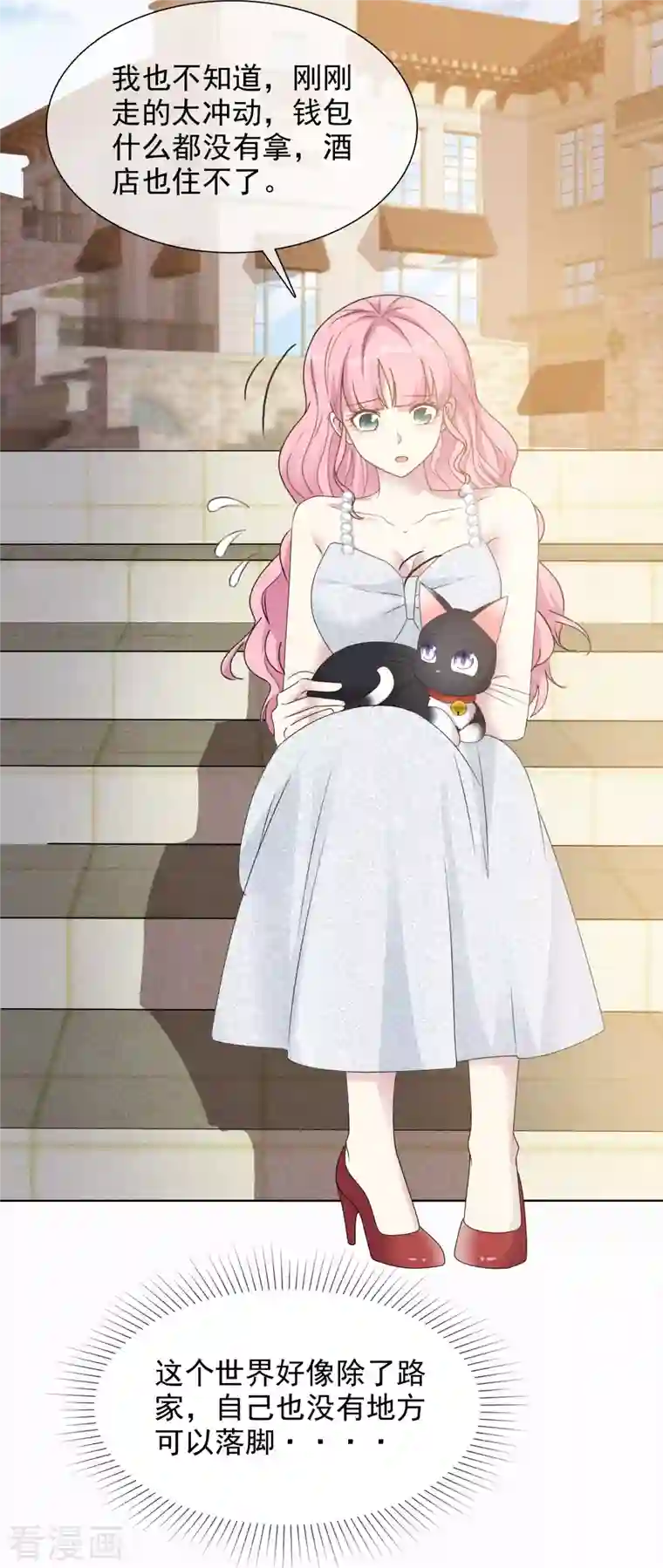 重生后靠脸混娱乐圈第12话 离家出走