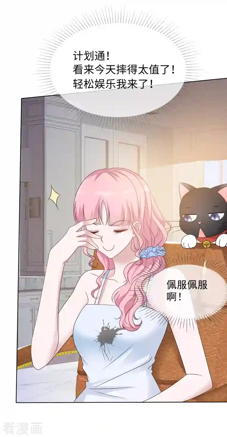 重生后靠脸混娱乐圈第14话 小心机