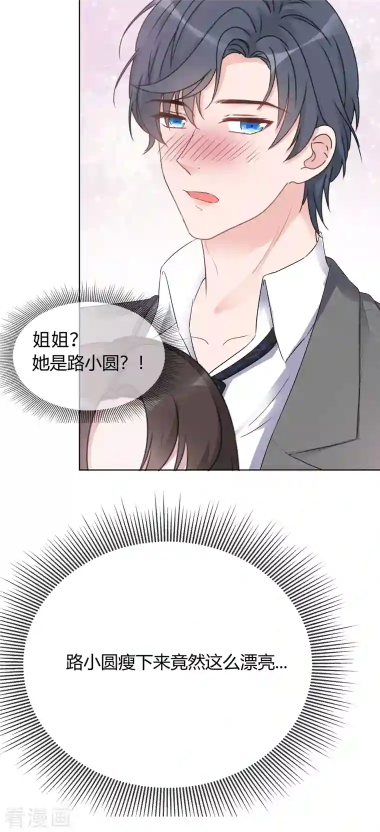 重生后靠脸混娱乐圈第16话 再遇初恋