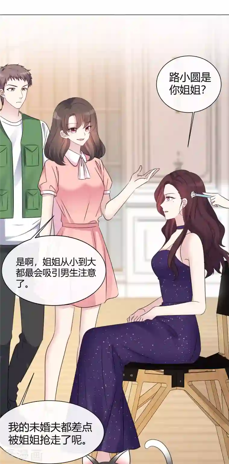 重生后靠脸混娱乐圈第16话 再遇初恋