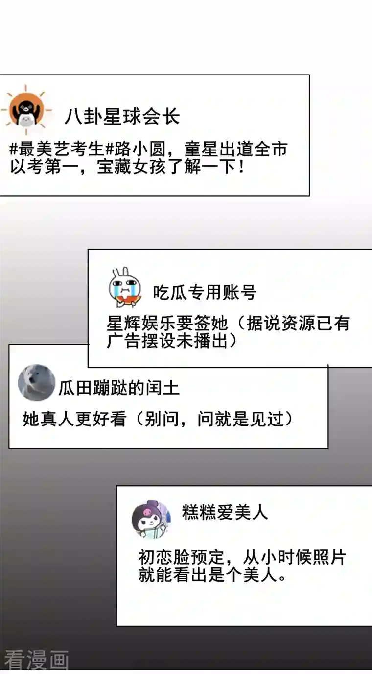 重生后靠脸混娱乐圈第17话 成功潜入