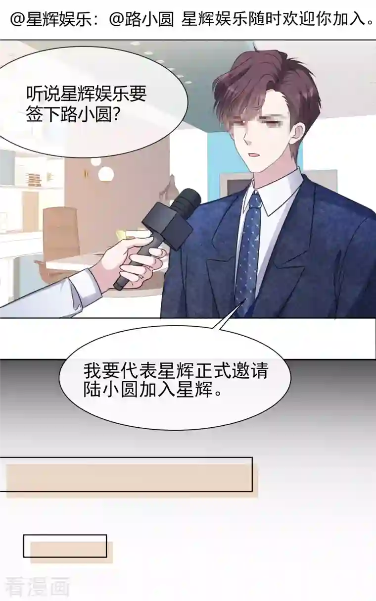 重生后靠脸混娱乐圈第17话 成功潜入