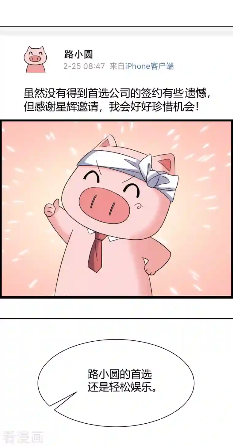 重生后靠脸混娱乐圈第17话 成功潜入