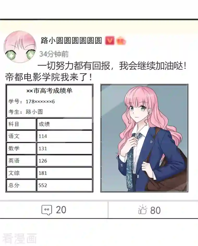 重生后靠脸混娱乐圈第17话 成功潜入