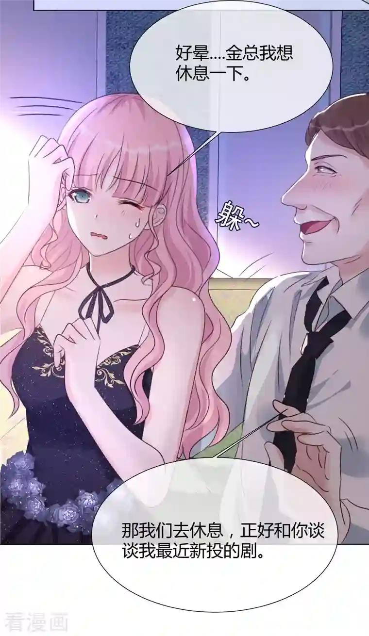 重生后靠脸混娱乐圈第18话 潜规则