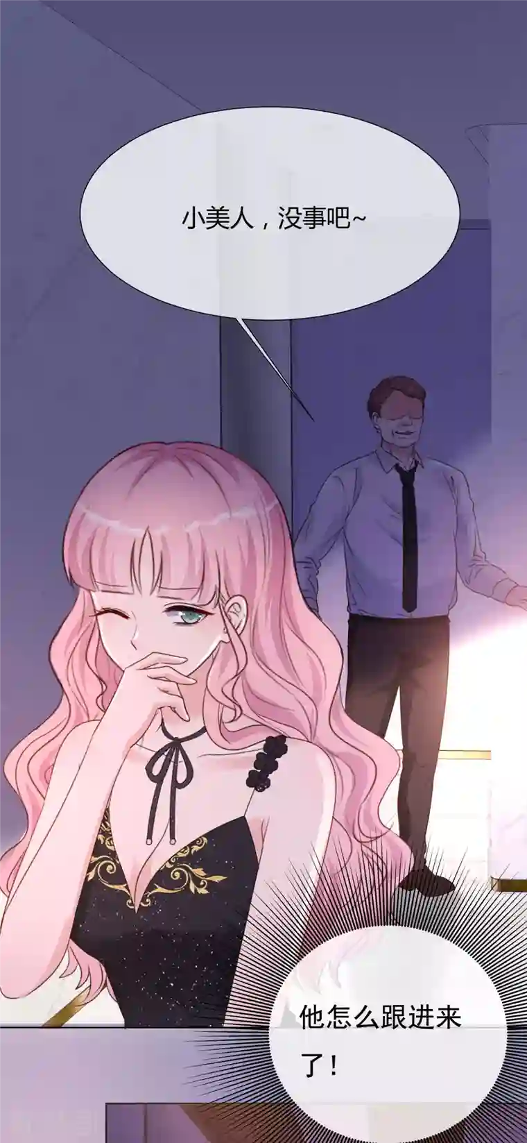 重生后靠脸混娱乐圈第18话 潜规则