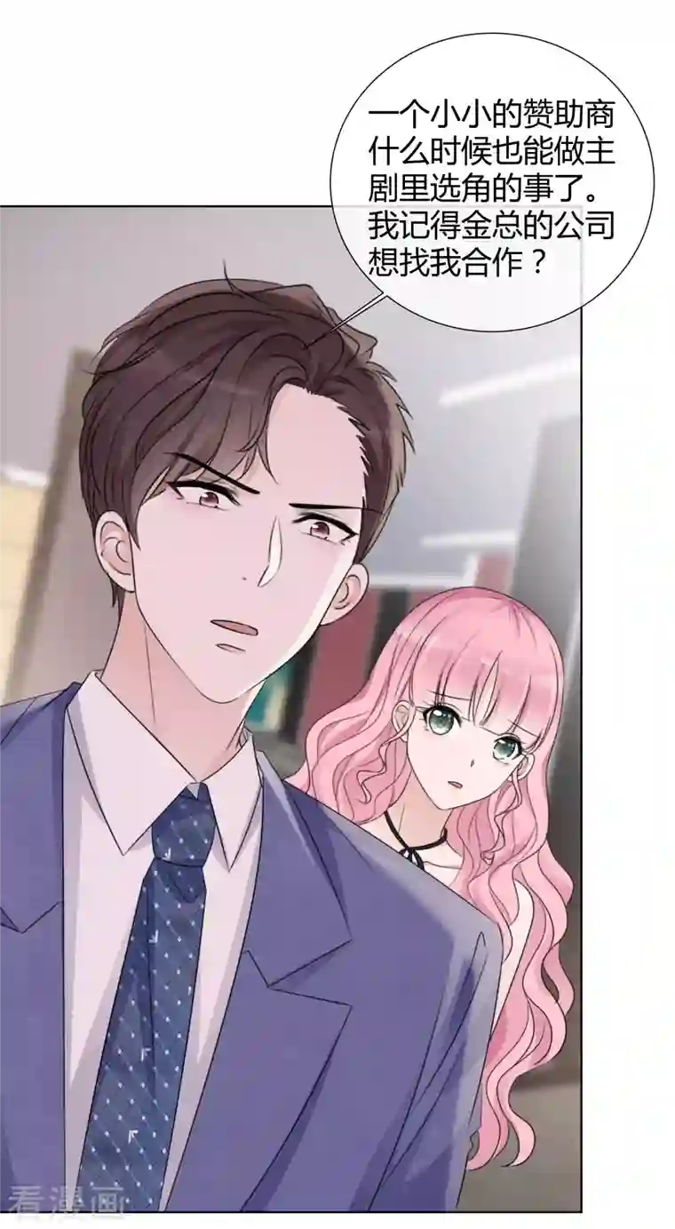 重生后靠脸混娱乐圈第18话 潜规则