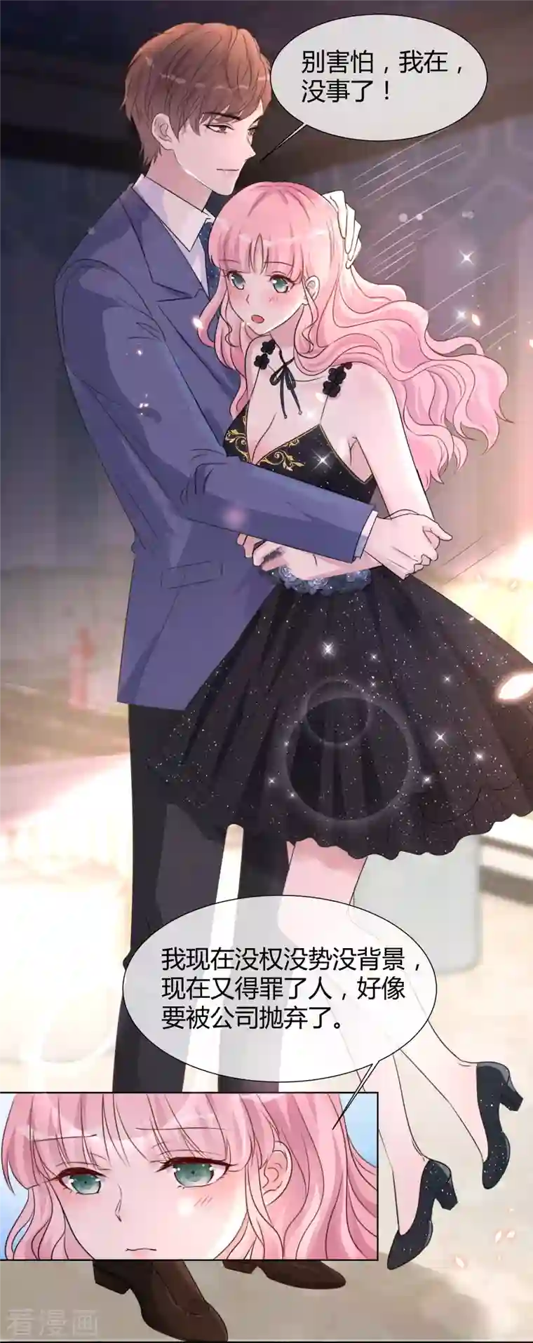 重生后靠脸混娱乐圈第19话 获救