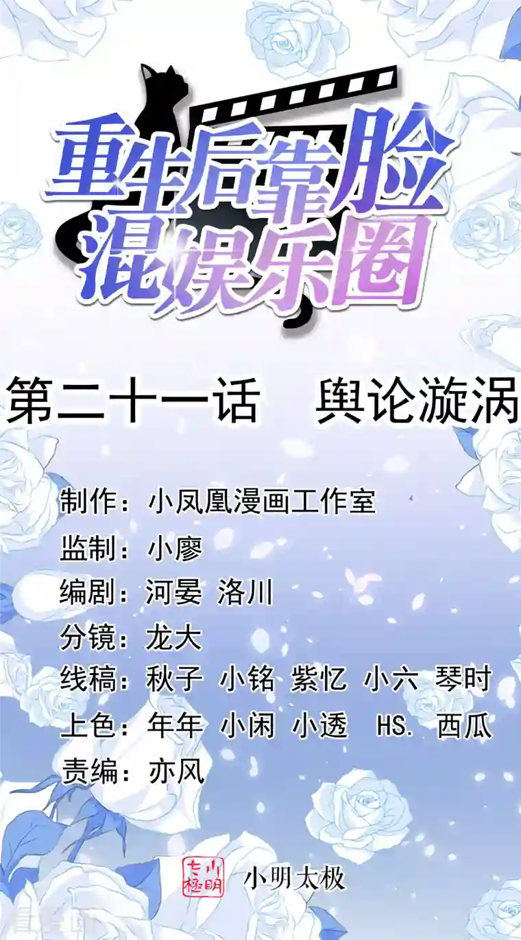 重生后靠脸混娱乐圈第21话 舆论漩涡