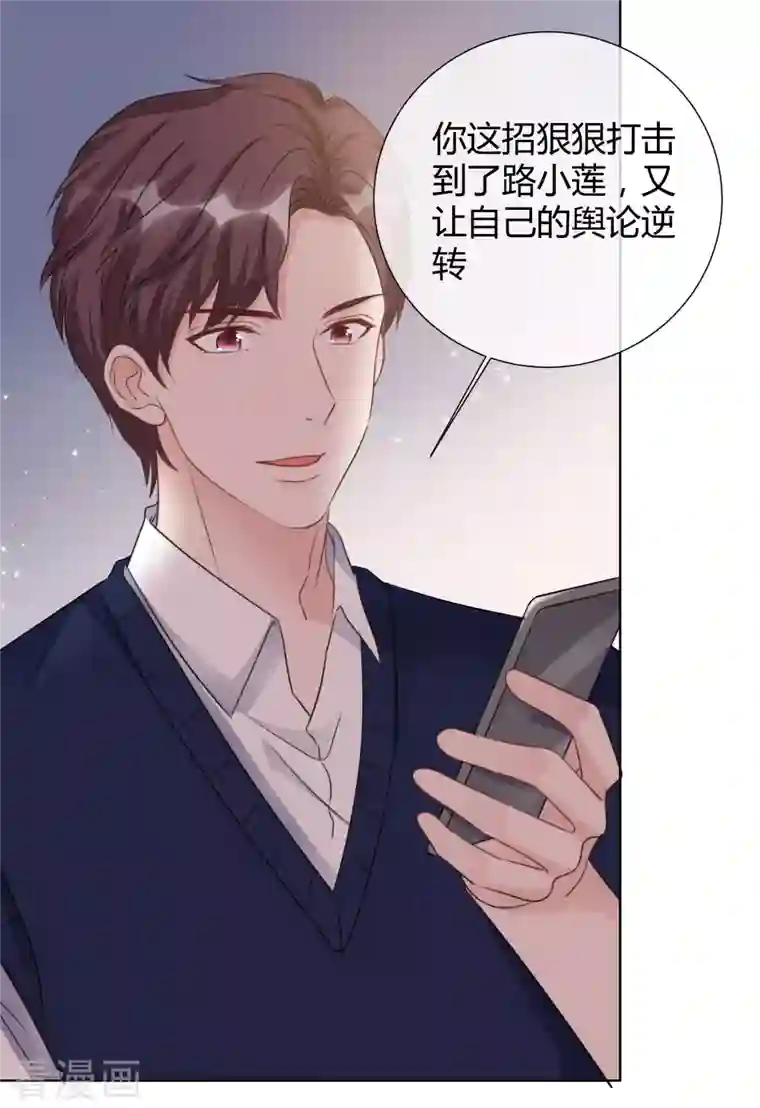 重生后靠脸混娱乐圈第24话 计划通