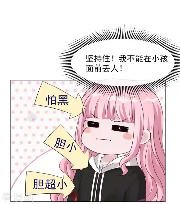 重生后靠脸混娱乐圈第26话 胆小鬼