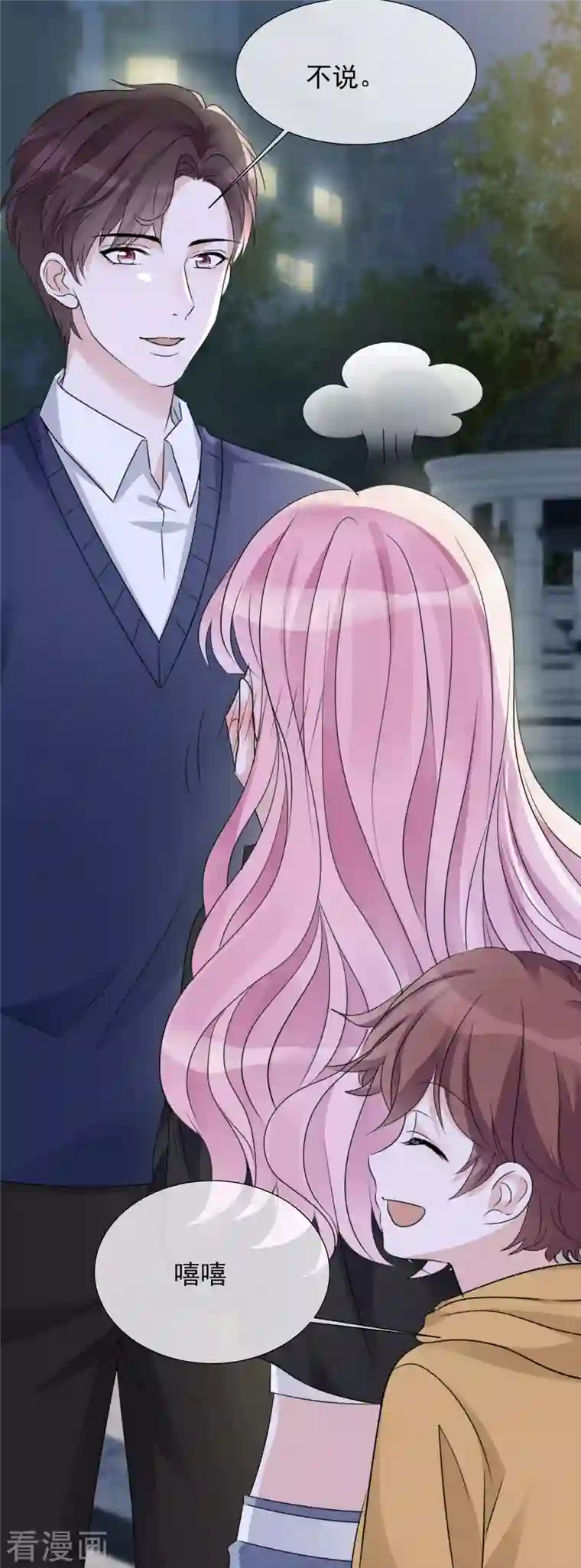 重生后靠脸混娱乐圈第26话 胆小鬼