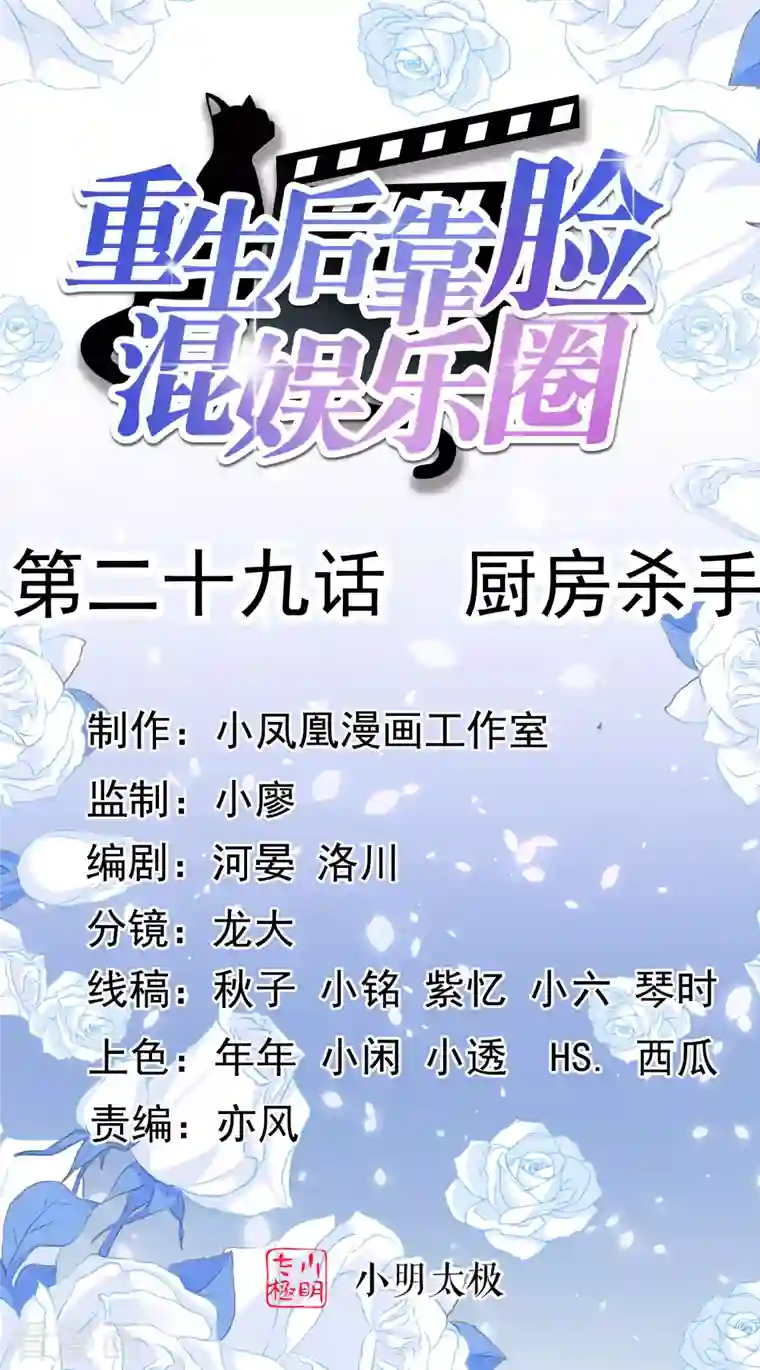 重生后靠脸混娱乐圈第29话 厨房杀手