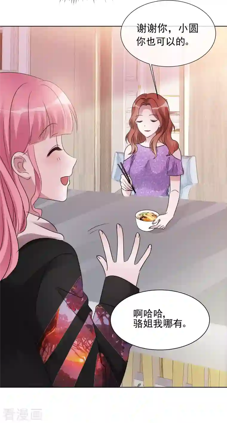 重生后靠脸混娱乐圈第29话 厨房杀手