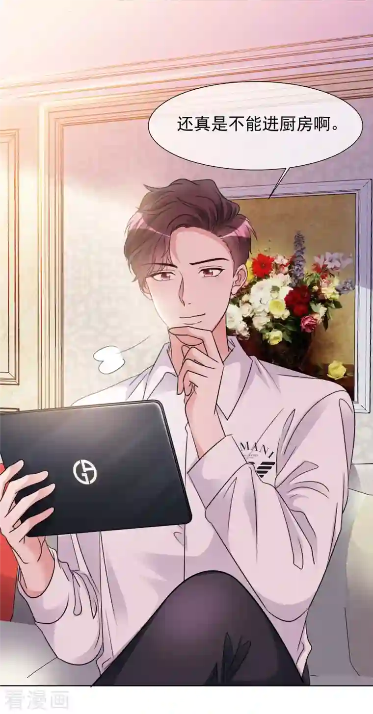 重生后靠脸混娱乐圈第29话 厨房杀手