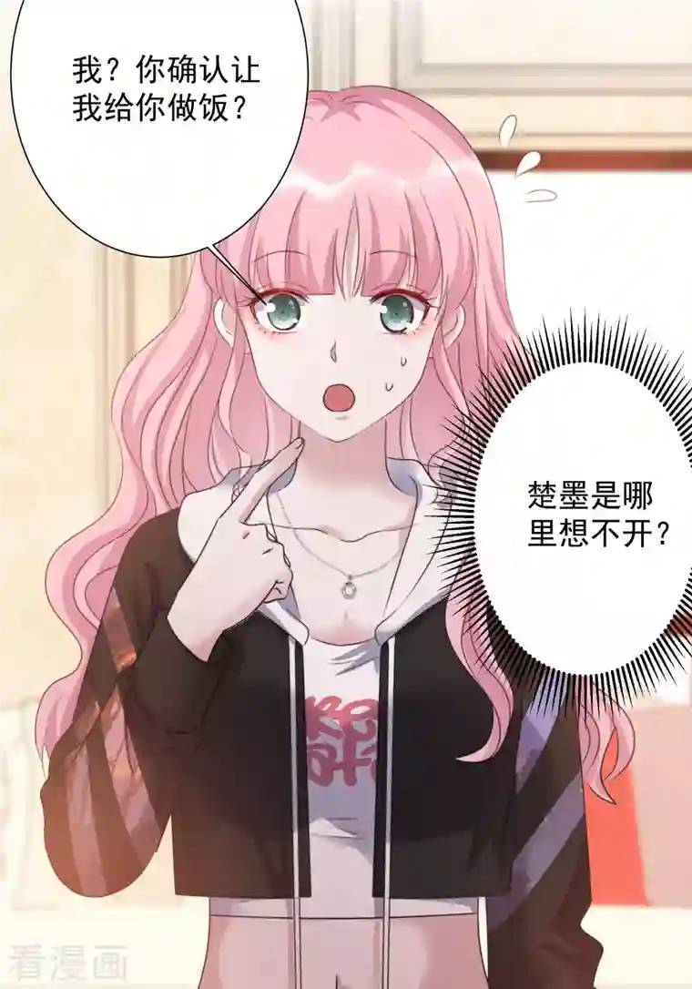 重生后靠脸混娱乐圈第30话 吃醋