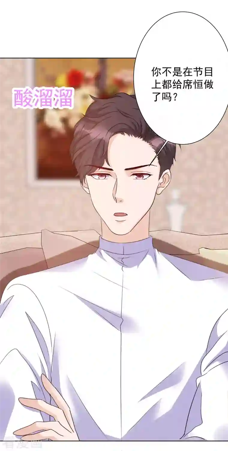 重生后靠脸混娱乐圈第30话 吃醋