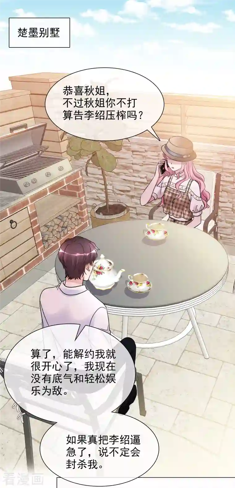 重生后靠脸混娱乐圈第33话 他来了！