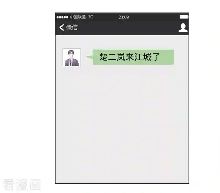 重生后靠脸混娱乐圈第33话 他来了！