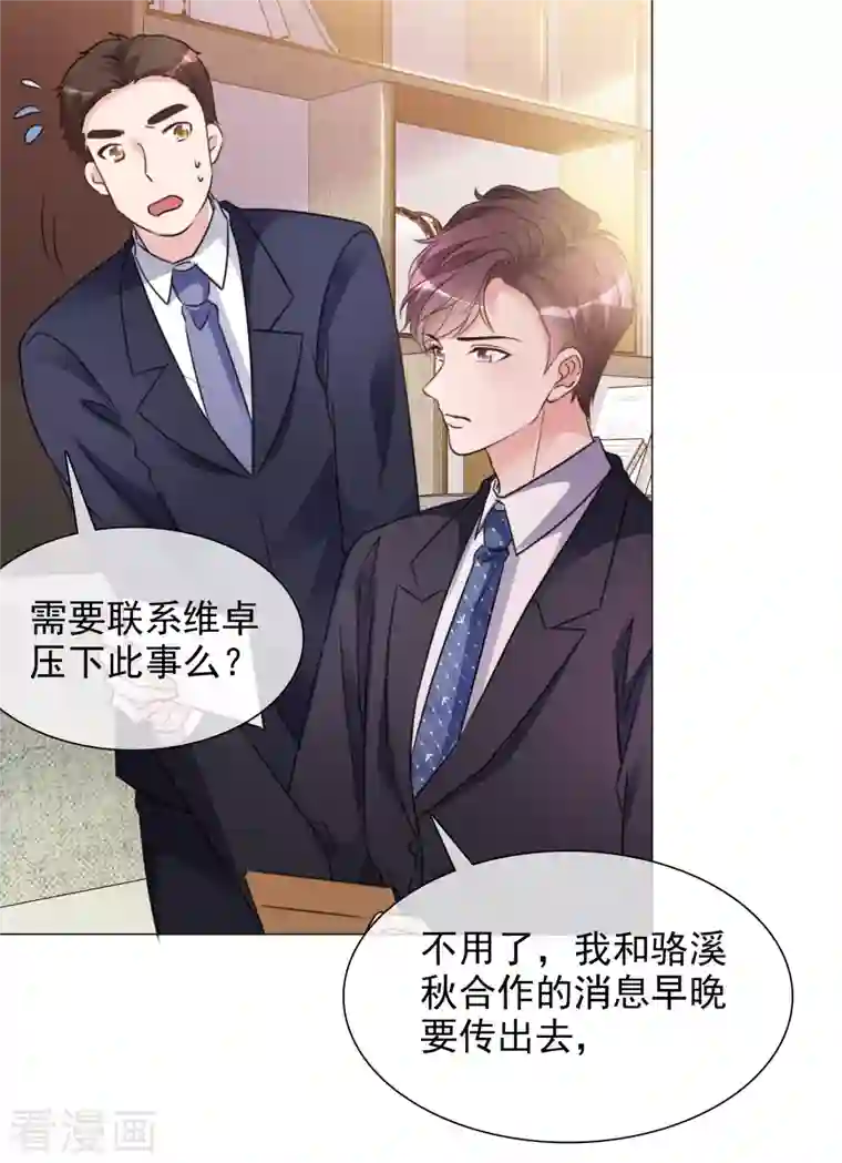 重生后靠脸混娱乐圈第33话 他来了！