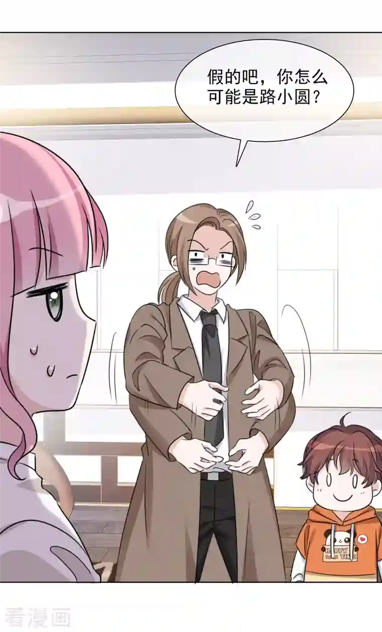 重生后靠脸混娱乐圈第34话 她就是路小圆
