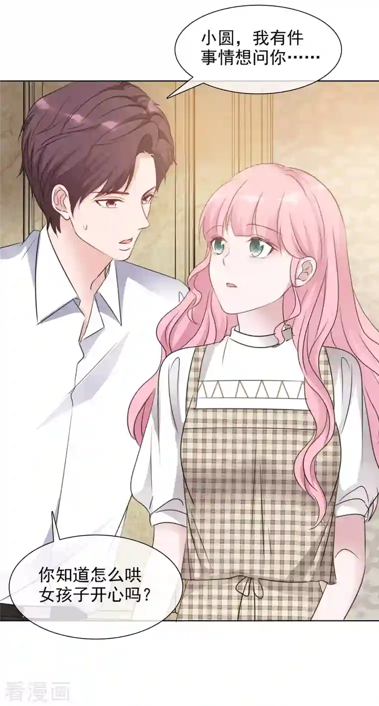 重生后靠脸混娱乐圈第38话 谢谢你的安慰