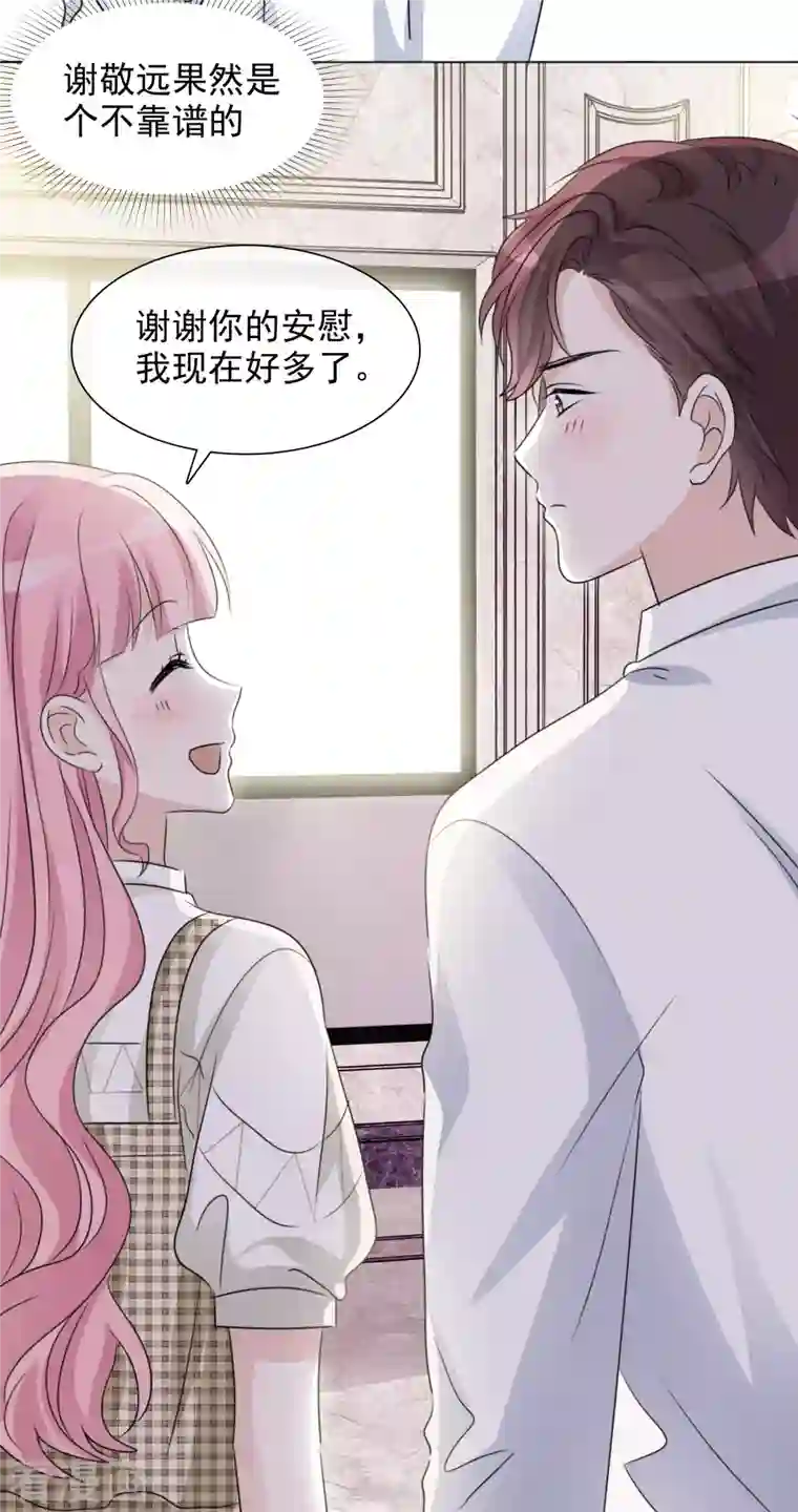 重生后靠脸混娱乐圈第38话 谢谢你的安慰