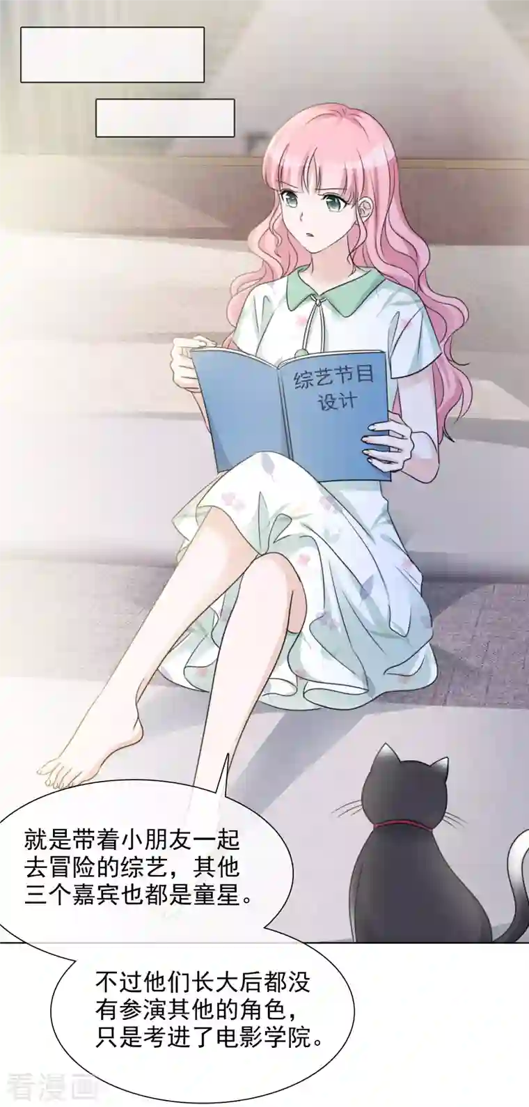 重生后靠脸混娱乐圈第39话 怎么是你