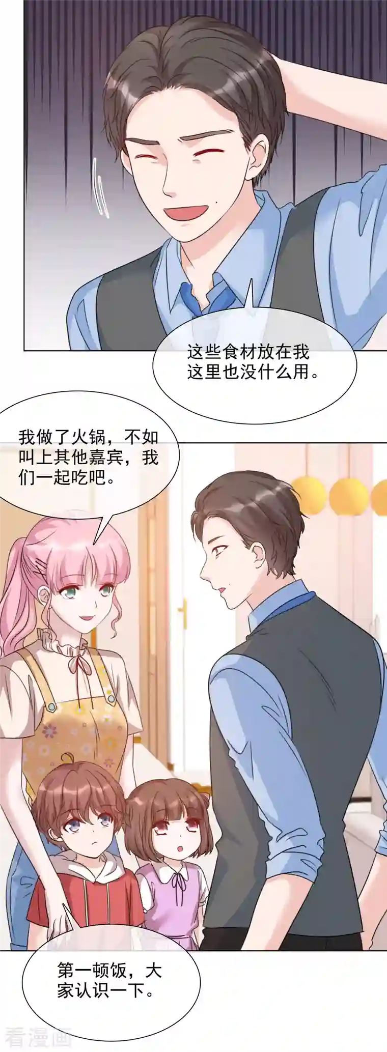 重生后靠脸混娱乐圈第41话 打火锅