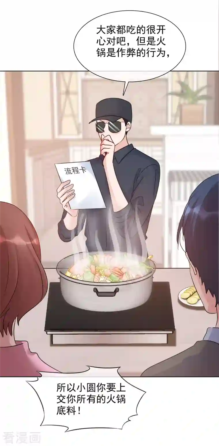 重生后靠脸混娱乐圈第41话 打火锅