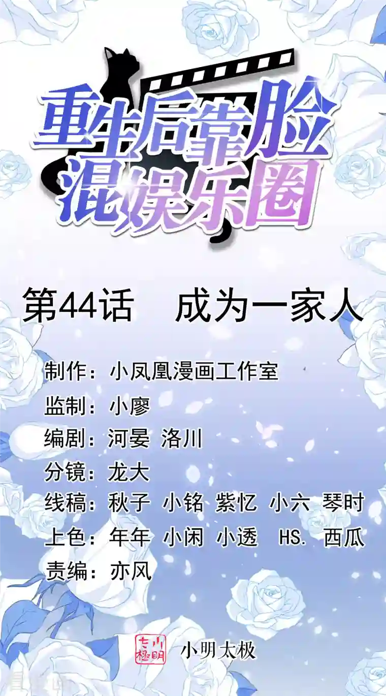 重生后靠脸混娱乐圈第44话 成为一家人