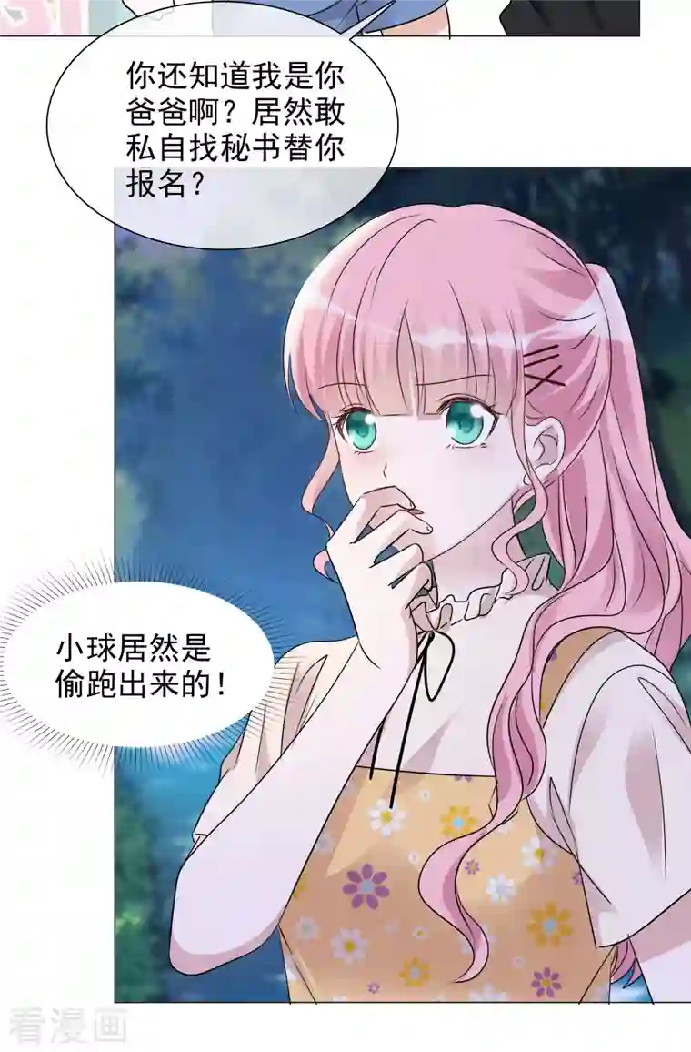 重生后靠脸混娱乐圈第44话 成为一家人