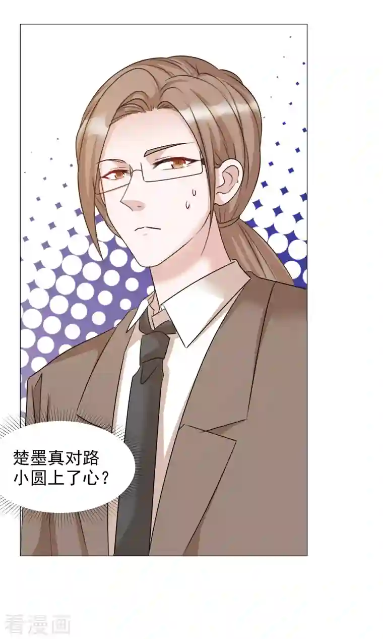 重生后靠脸混娱乐圈第46话 楚墨的抱