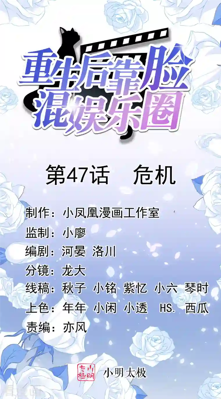 重生后靠脸混娱乐圈第47话 危机