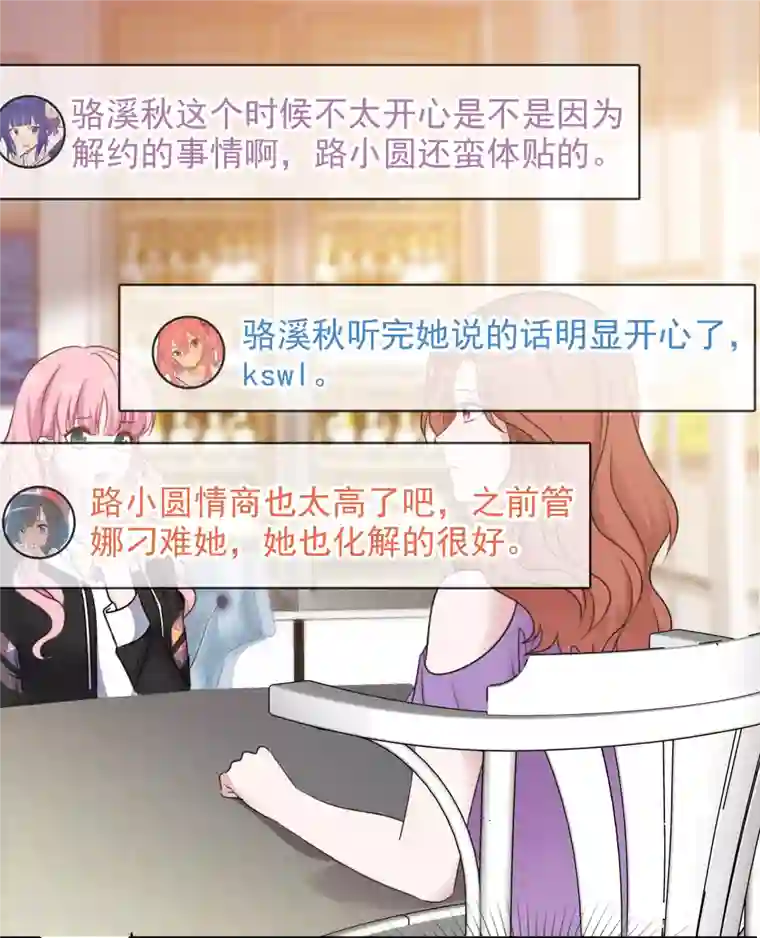 重生后靠脸混娱乐圈第47话 危机