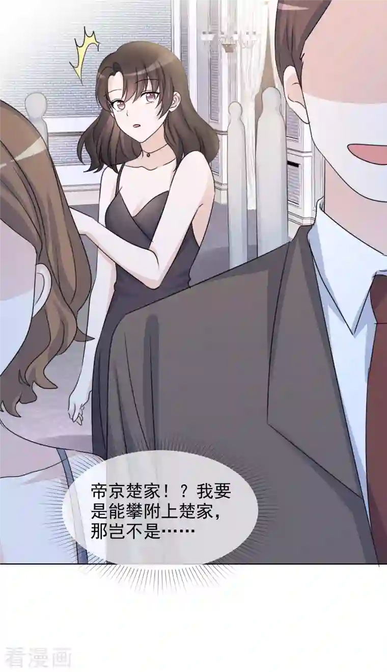 重生后靠脸混娱乐圈第47话 危机