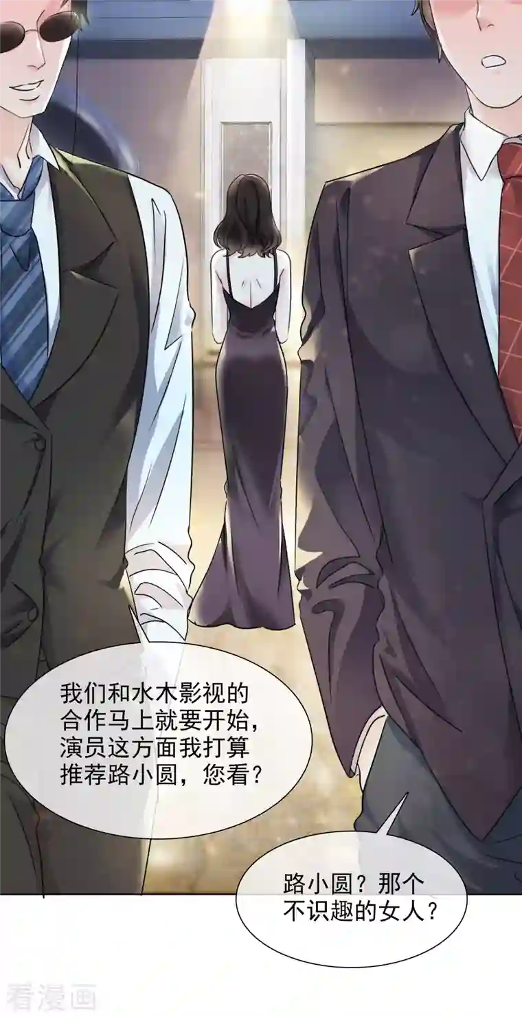 重生后靠脸混娱乐圈第47话 危机